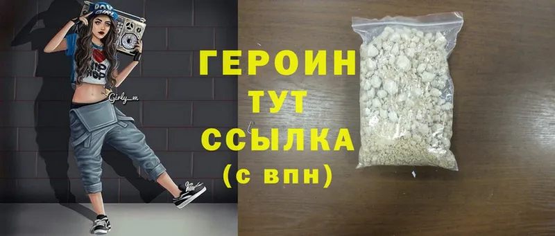 ГЕРОИН Heroin  ОМГ ОМГ   Боровичи 